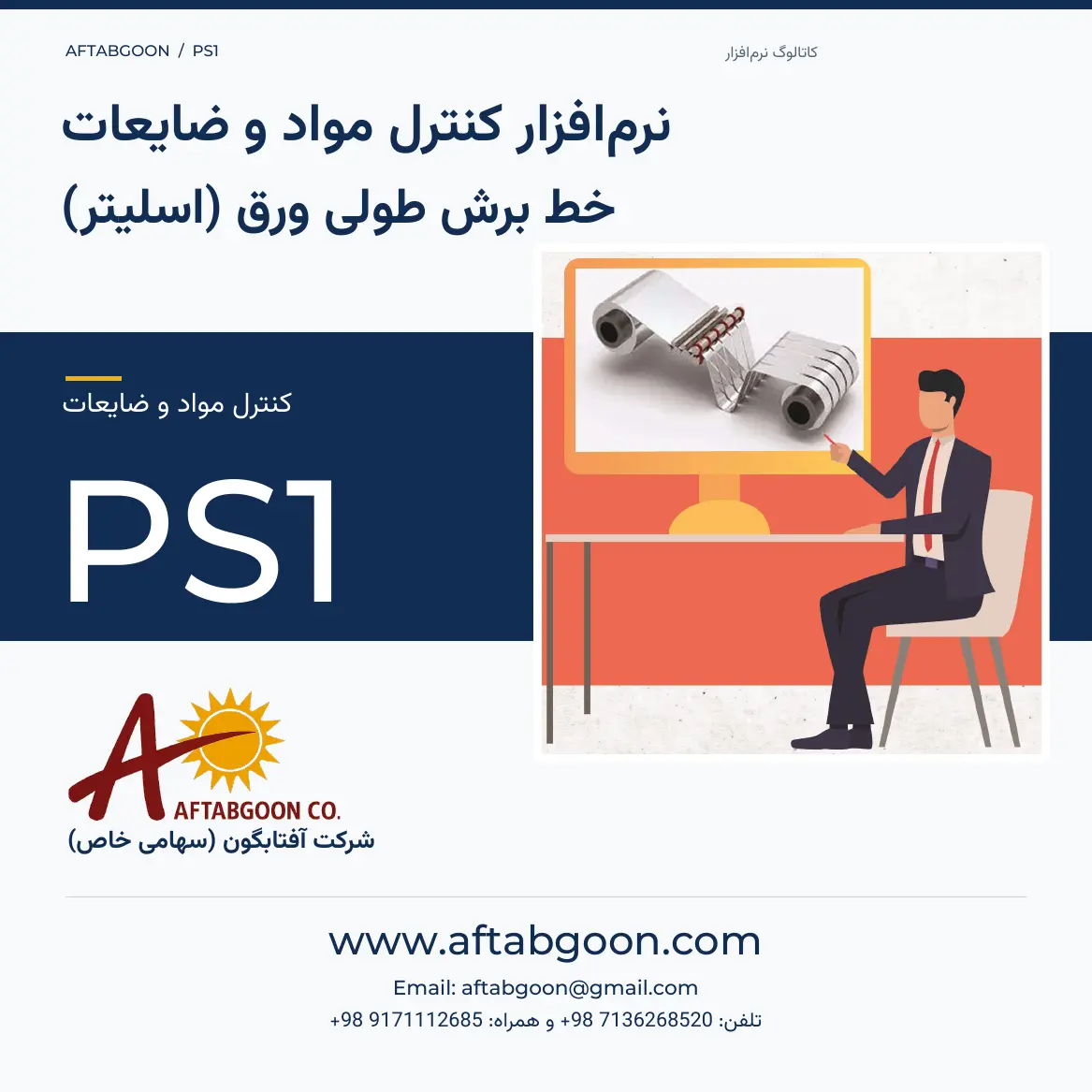 کاور بروشور فارسی PS1