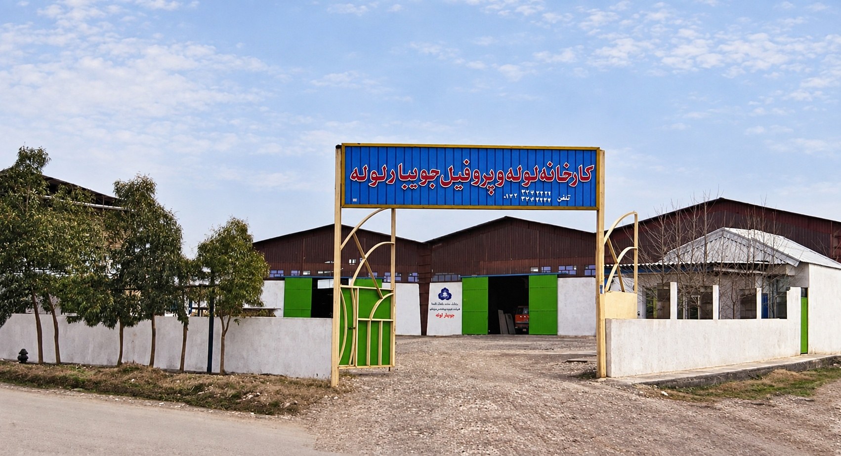 Entrance of the Jooybar Luleh pipe and profile factory